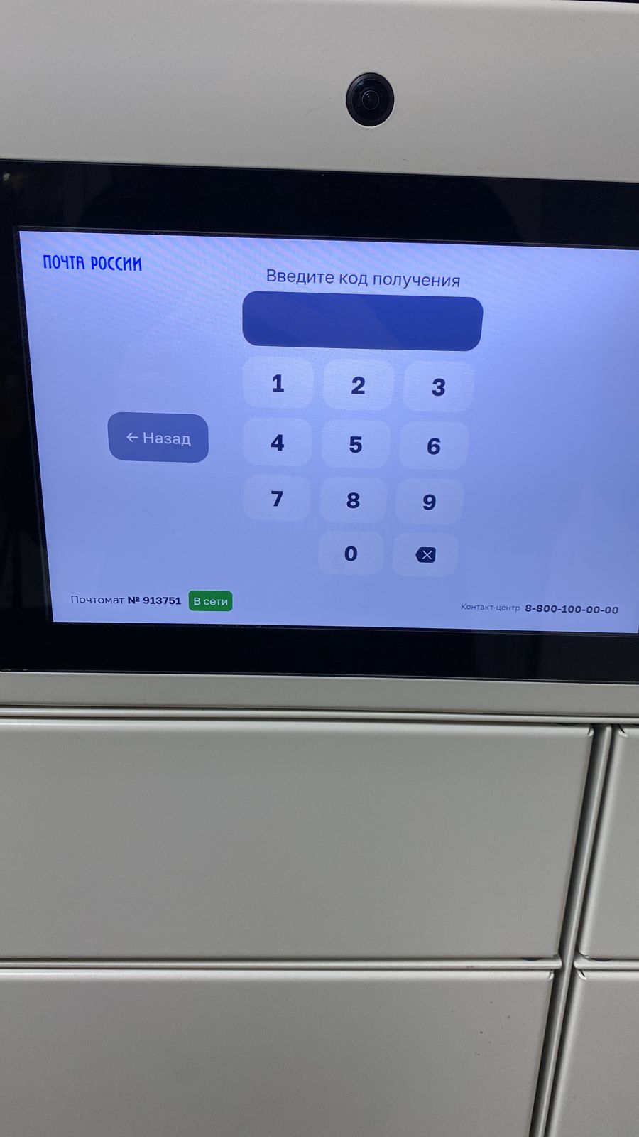 Получить заказ попперс в почтаматы Почты России в Рязани